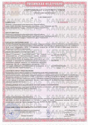 Сертификат соответствия КВВГЭнг-LS 7х6 Сертификат соответствия КВВГЭнг-LS 7х6