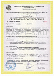 Сертификат соответствия системы добровольной сертификации ГАЗПРОМ КППГнг(А)-FRHF 7х1,5