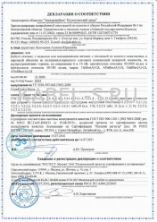 Декларация о соответствии АПвВнг-LS (10 кВ) 1х630/95 Декларация о соответствии АПвВнг-LS (10 кВ) 1х630/95