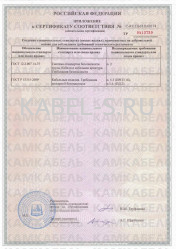 Сертификат соответствия ВБВнг-LS 5х35 Сертификат соответствия ВБВнг-LS 5х35
