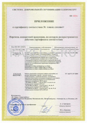 Сертификат соответствия системы добровольной сертификации ГАЗПРОМ КМПвВнг(А)-FRLS 52х1,0 Сертификат соответствия системы добровольной сертификации ГАЗПРОМ КМПвВнг(А)-FRLS 52х1,0