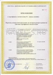 Сертификат соответствия системы добровольной сертификации ГАЗПРОМ ППГнг-HF 5х16 Сертификат соответствия системы добровольной сертификации ГАЗПРОМ ППГнг-HF 5х16