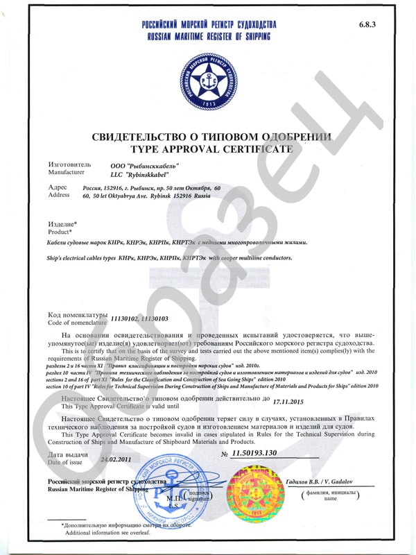 Сертификат российского речного регистра (РРР)