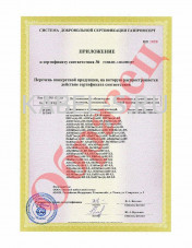 Сертификат соответствия системы добровольной сертификации ГАЗПРОМ ППГнг-HF 5х16 Сертификат соответствия системы добровольной сертификации ГАЗПРОМ ППГнг-HF 5х16