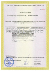 Сертификат соответствия системы добровольной сертификации ГАЗПРОМ ШВВП 3х0,5 Сертификат соответствия системы добровольной сертификации ГАЗПРОМ ШВВП 3х0,5