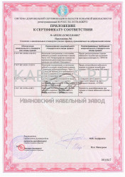 Сертификат пожарной безопасности ВВГнг(А)-FRLSLTx 5х16 Сертификат пожарной безопасности ВВГнг(А)-FRLSLTx 5х16