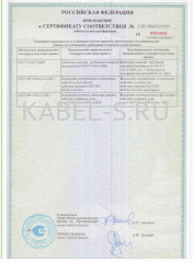 Сертификат пожарной безопасности КВБбШвнг-LS 10х4 Сертификат пожарной безопасности КВБбШвнг-LS 10х4