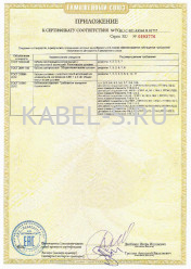 Таможенный сертификат КПВСЭВнг-FRLSLTx 2х2х1,5
