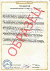 Таможенный сертификат ВВГЭнг(А)-LSLTx 3х120+1х70 Таможенный сертификат ВВГЭнг(А)-LSLTx 3х120+1х70