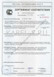Сертификат соответствия ПВАМ 1х4 Сертификат соответствия ПВАМ 1х4
