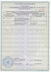 Сертификат соответствия ПвПнг-HF 1х6(ож)-1 Сертификат соответствия ПвПнг-HF 1х6(ож)-1