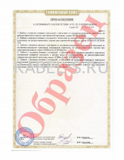 Таможенный сертификат КГВВнг-FRLS 3х70 Таможенный сертификат КГВВнг-FRLS 3х70