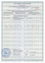Сертификат соответствия СБШв 3х95 Сертификат соответствия СБШв 3х95