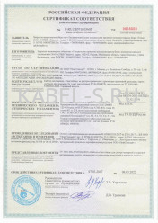 Сертификат пожарной безопасности КПСЭнг(А)-FRLS 1х2х0,2 Сертификат пожарной безопасности КПСЭнг(А)-FRLS 1х2х0,2