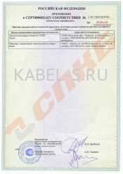 Сертификат пожарной безопасности КПКВнг(А)-FRLS 1х2х1,5 Сертификат пожарной безопасности КПКВнг(А)-FRLS 1х2х1,5