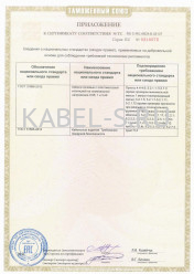 Таможенный сертификат ВБШвнг(А) 4х1,5 Таможенный сертификат ВБШвнг(А) 4х1,5