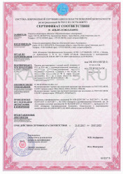 Сертификат пожарной безопасности ПВА 1 Сертификат пожарной безопасности ПВА 1