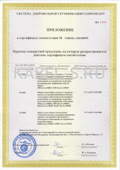 Сертификат соответствия системы добровольной сертификации ГАЗПРОМ ПвПГнг-FRHF 2х2,5 Сертификат соответствия системы добровольной сертификации ГАЗПРОМ ПвПГнг-FRHF 2х2,5