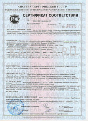 Сертификат соответствия ППСРН 1х185