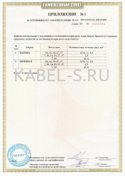 Таможенный сертификат КВПбШв 4х2,5 Таможенный сертификат КВПбШв 4х2,5