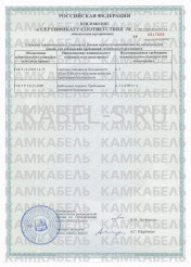 Сертификат соответствия ПвВ 1х185/25