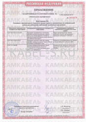 Сертификат соответствия КВВГЭнг-LS 7х6 Сертификат соответствия КВВГЭнг-LS 7х6