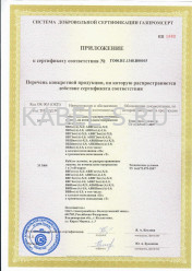 Сертификат соответствия системы добровольной сертификации ГАЗПРОМ ВБВнг-LS 5х35 Сертификат соответствия системы добровольной сертификации ГАЗПРОМ ВБВнг-LS 5х35