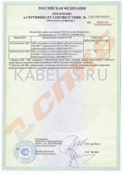 Сертификат пожарной безопасности КПКВнг(А)-FRLS 1х2х1,5 Сертификат пожарной безопасности КПКВнг(А)-FRLS 1х2х1,5