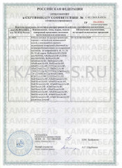 Сертификат соответствия ПвБПнг-HF 5х16 Сертификат соответствия ПвБПнг-HF 5х16