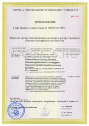 Сертификат соответствия системы добровольной сертификации ГАЗПРОМ ВБВнг 4х185 Сертификат соответствия системы добровольной сертификации ГАЗПРОМ ВБВнг 4х185