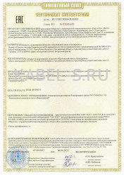 Таможенный сертификат МКЭКШВнг(А)-FRHF 2х2х0,5 Таможенный сертификат МКЭКШВнг(А)-FRHF 2х2х0,5