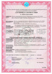 Сертификат пожарной безопасности ВВГнг 2х6 Сертификат пожарной безопасности ВВГнг 2х6