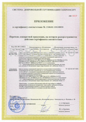 Сертификат соответствия системы добровольной сертификации ГАЗПРОМ ВБШвнг(А)-ХЛ 3х1,5 Сертификат соответствия системы добровольной сертификации ГАЗПРОМ ВБШвнг(А)-ХЛ 3х1,5