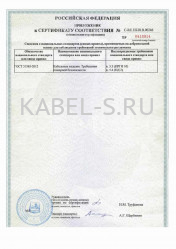 Сертификат пожарной безопасности ВБВнг-LS 5х35 Сертификат пожарной безопасности ВБВнг-LS 5х35