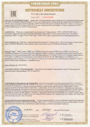 Сертификат соответствия ТППБбШнг 5х2х0,5 Сертификат соответствия ТППБбШнг 5х2х0,5