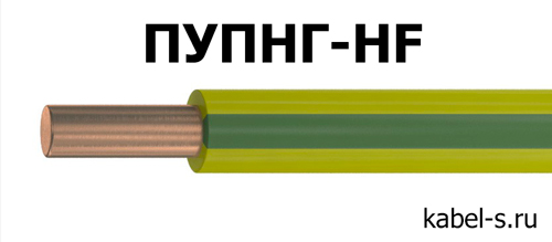 Провод ПУПНГ-HF 1х4 : Цена ПУПНГ-HF 1х4. Провод ГОСТ и ТУ .