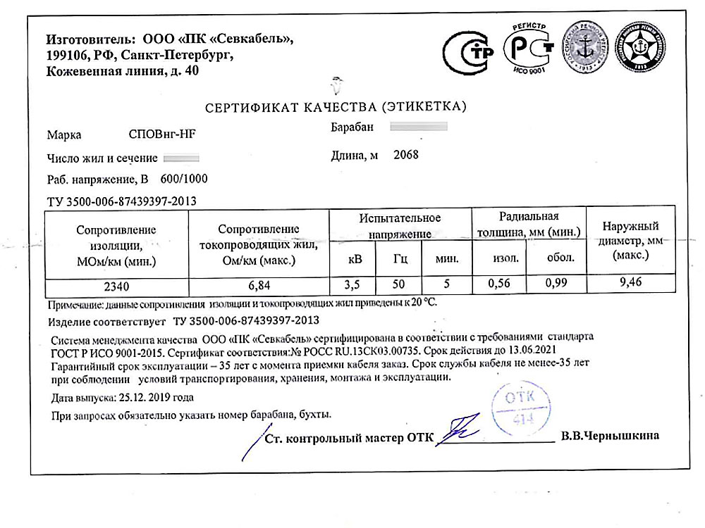 Фото паспорта СПОВнг-HF с кабелем СПОВнг-HF производства Севкабель