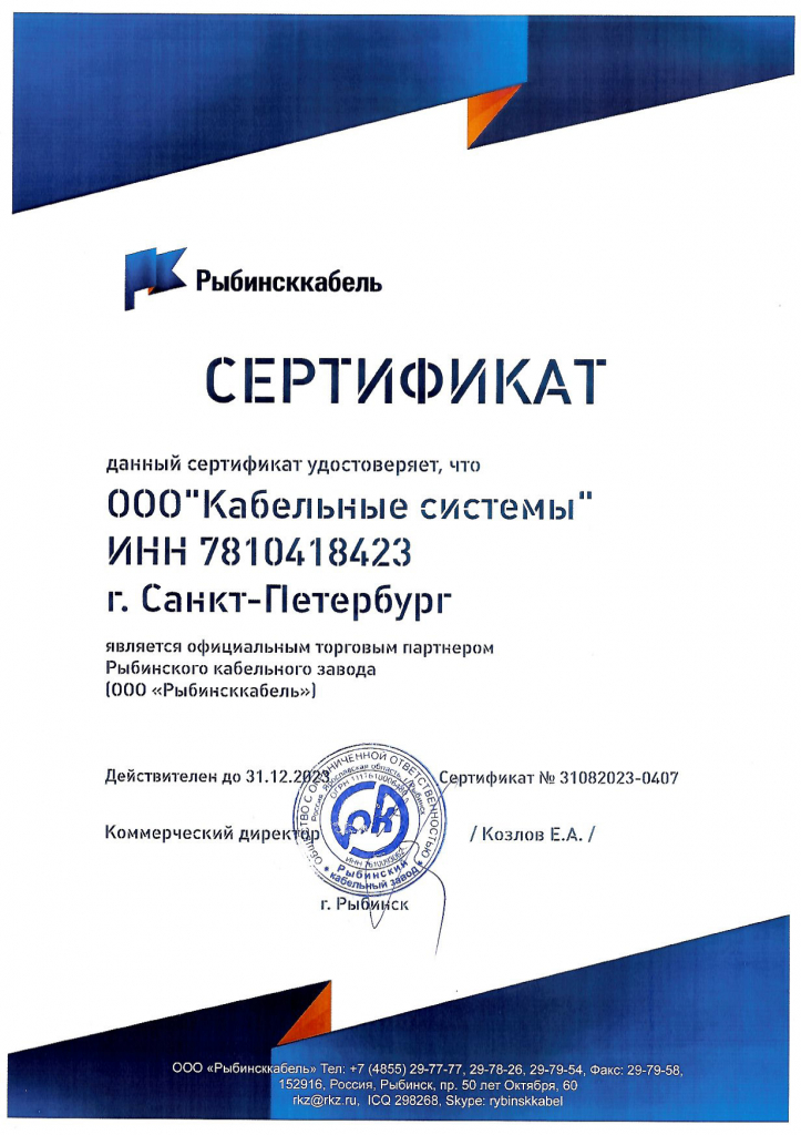 Сертификат от завода Рыбинсккабель