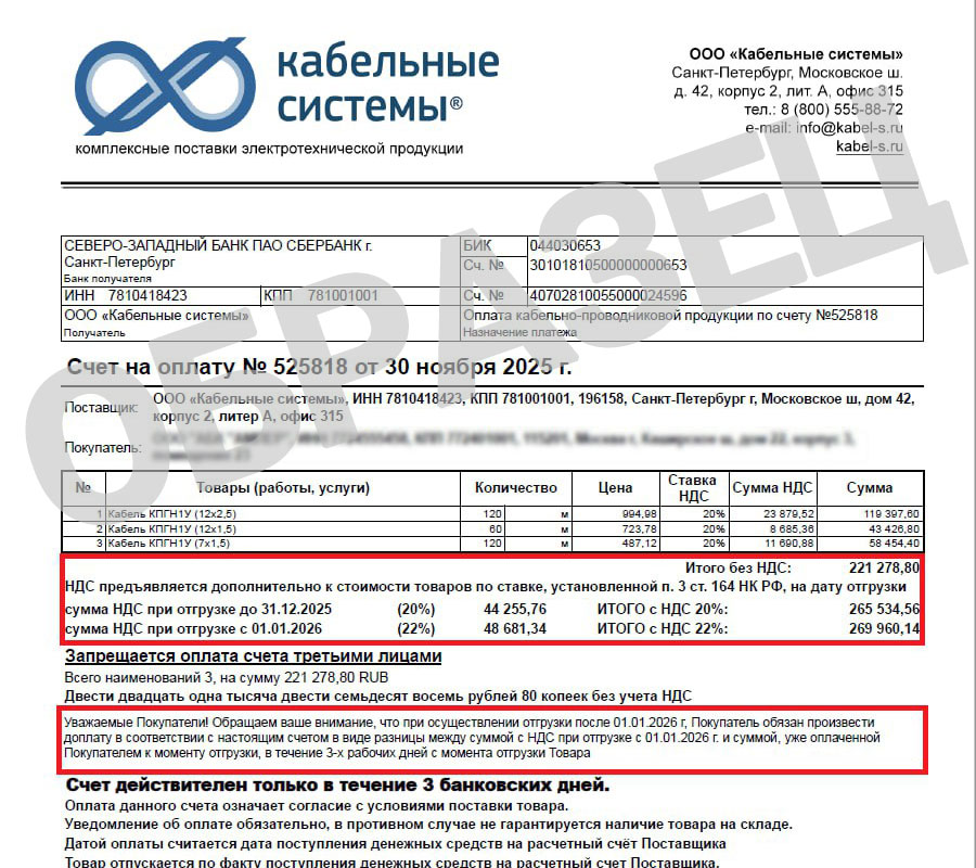 Образец счета Образец счета