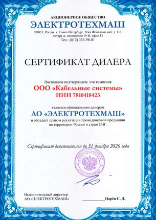 Сертификат от завода Электротехмаш