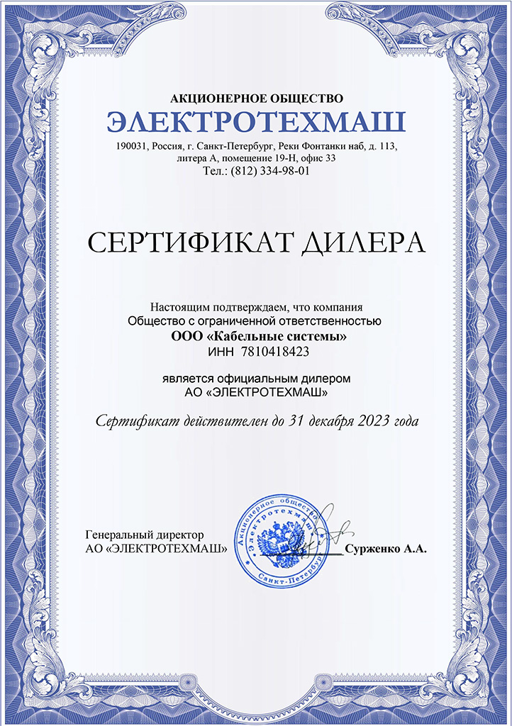 Сертификат от завода Электротехмаш