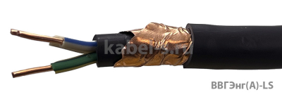 ВВГЭнг-LS 4х2,5