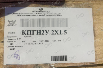 КПГН2у 2х1,5