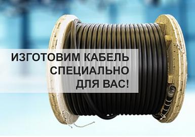 Кабель от производителя по заводской цене