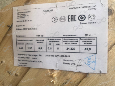 КВВГЭнг-LS 27х2,5