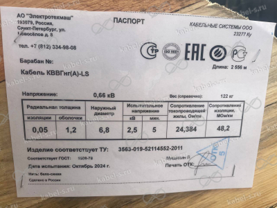 КВВГнг(А)-LS 12х1,5