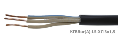 КГВВнг-ХЛ 3х1,5