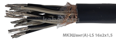 МКЭШВнг-LS 16х2х1,5